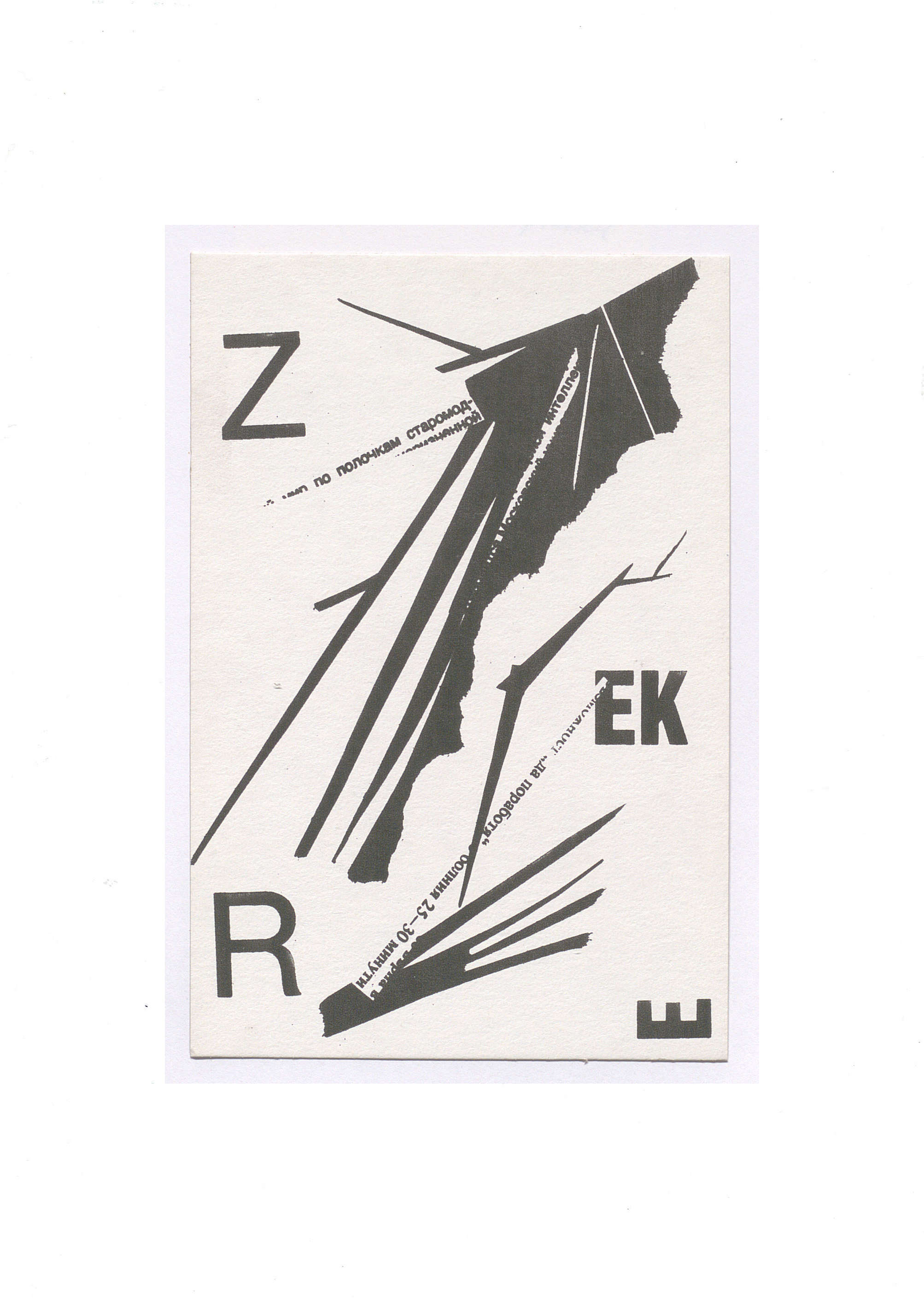 Visual poetry postcard, 1990