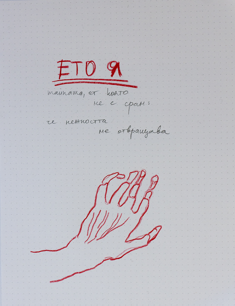 HERE IT IS, A part of the 5-year diary on love and intimacy, 2020