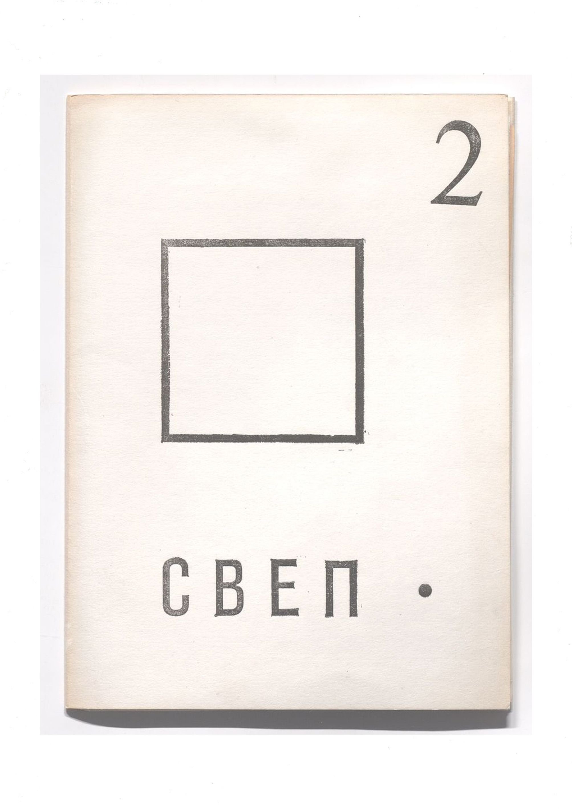 SVEP, Spisanie za vizualna i eksperimentalna poezija, 2, 1990